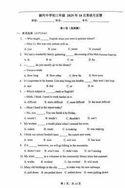 2025北京潞河中学初三10月月考英语（教师版）-答案