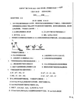 2023北京广渠门高一（下）期中化学-试题