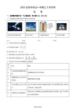 2023北京牛栏山一中高二3月月考化学（教师版）-答案