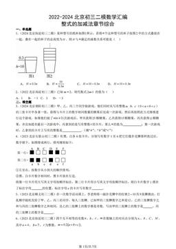 2022-2024北京初三二模数学汇编：整式的加减法章节综合-答案