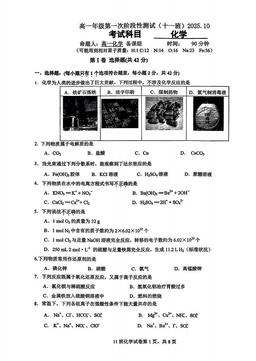 2025北京日坛中学高一10月月考化学（实验班）-答案