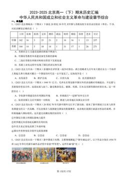 2023-2025北京高一（下）期末历史汇编：中华人民共和国成立和社会主义革命与建设章节综合-答案