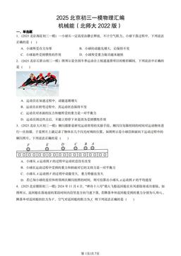 2025北京初三一模物理汇编：机械能（北师大2022版）-答案