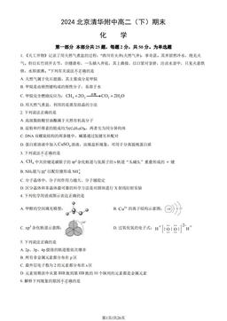 2024北京清华附中高二（下）期末化学（教师版）-答案