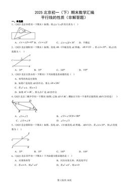 2025北京初一（下）期末数学汇编：平行线的性质（非解答题）-答案