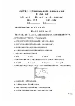 2026北京二十中高一（上）期末化学-试题