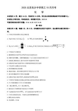 2025北京良乡中学高三10月月考化学（教师版）-答案