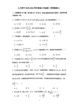 2025北京人大附中高三（上）统练三数学（教师版）-答案