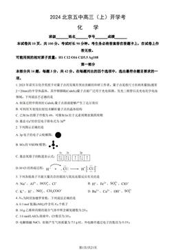 2024北京五中高三（上）开学考化学（教师版）-答案
