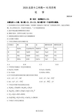 2025北京十二中高一10月月考化学（教师版）-答案