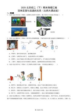2025北京初二（下）期末物理汇编：流体压强与流速的关系（北师大课改版）-答案