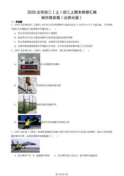 2025北京初二（上）期末物理汇编：制作隔音箱（北师大版）-答案