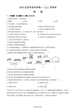 2025北京平谷中学高一（上）开学考物理（教师版）-答案