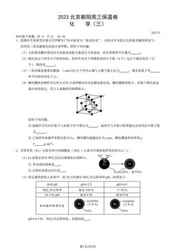 2023北京朝阳高三保温卷化学（三）（教师版）-答案