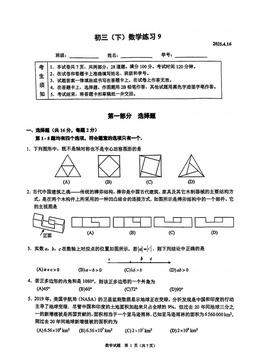 2025北京人大附中初三4月月考数学-试题