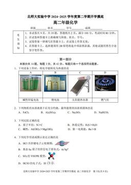 2025北京北师大实验中学高二（下）开学考化学-答案