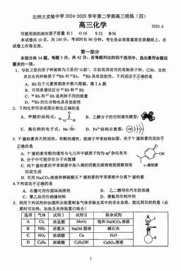 2025北京北师大实验中学高三（下）统练四化学-答案