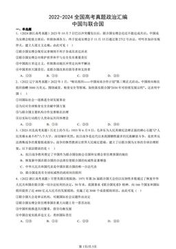 2022-2024全国高考真题政治汇编：中国与联合国-答案