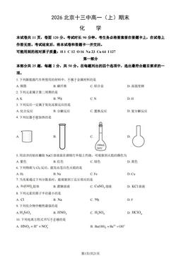 2026北京十三中高一（上）期末化学（教师版）-答案