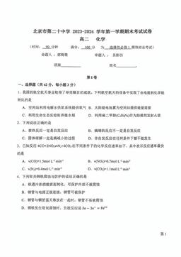 2024北京二十中高二（上）期末化学-答案