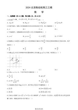 2024北京陈经纶高三三模数学（教师版）-答案