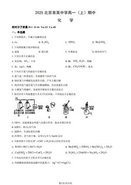 2025北京育英中学高一（上）期中化学（教师版）-答案