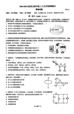 2025北京交大附中高三12月月考物理-答案