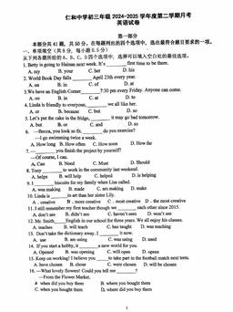2025北京仁和中学初三3月月英语（教师版）-答案