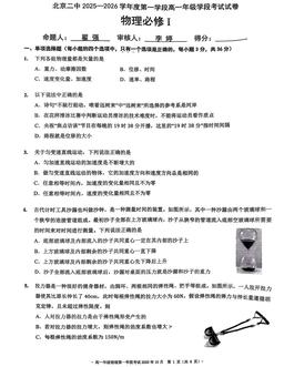 2025北京二中高一（上）段考一物理（教师版）-答案