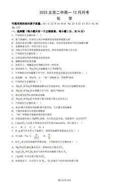 2023北京二中高一12月月考化学（教师版）-答案