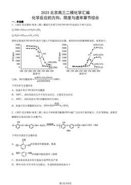 2023北京高三二模化学汇编：化学反应的方向、限度与速率章节综合-答案