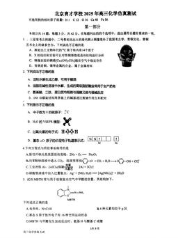 2025北京育才学校高三三模化学-试题