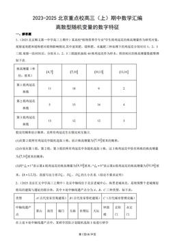 2023-2025北京重点校高三（上）期中数学汇编：离散型随机变量的数字特征-答案