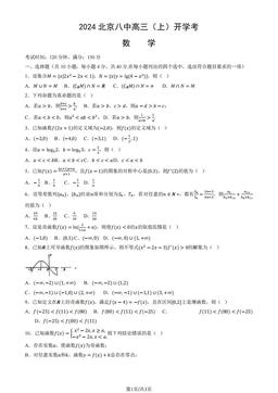 2024北京八中高三（上）开学考数学-试题