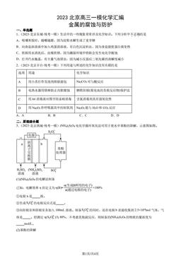 2023北京高三一模化学汇编：金属的腐蚀与防护-答案
