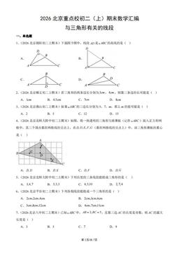2026北京重点校初二（上）期末数学汇编：与三角形有关的线段-答案