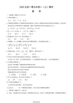 2025北京一零九中初一（上）期中数学（教师版）-答案