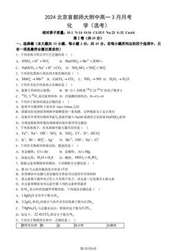 2024北京首都师大附中高一3月月考化学（选考）（教师版）-答案
