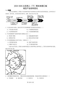 2023-2025北京高二（下）期末地理汇编：地区产业结构变化 -答案