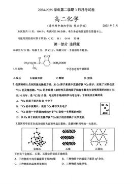2025北京清华附中朝阳学校高二3月月考化学-答案