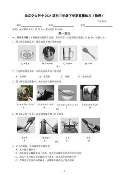 2025北京交大附中初三零模物理-答案