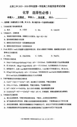 2025北京二中高二（上）一学段段考化学-答案