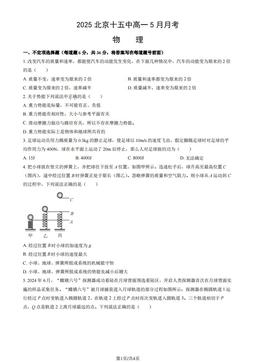 2025北京十五中高一5月月考物理（教师版）-答案