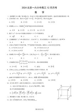 2024北京一六六中高三12月月考数学（教师版）-答案