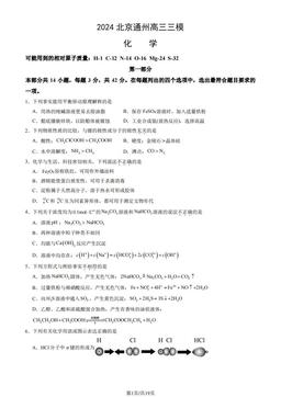 2024北京通州高三三模化学（教师版）-答案