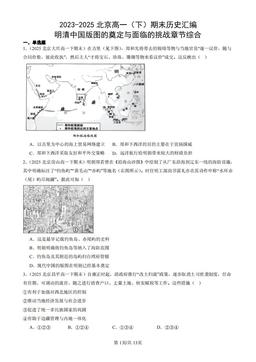 2023-2025北京高一（下）期末历史汇编：明清中国版图的奠定与面临的挑战章节综合-答案