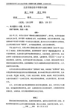 2025北京陈经纶中学高二（上）期中语文-试题