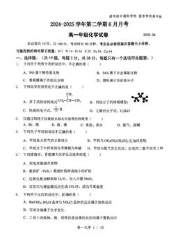 2025北京清华附朝阳学校高一6月月考化学（教师版）-答案