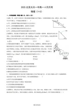 2025北京大兴一中高一4月月考物理（1_3）（选考）-答案