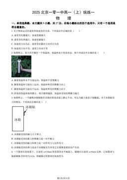 2025北京一零一中高一（上）统练一物理（教师版）-答案